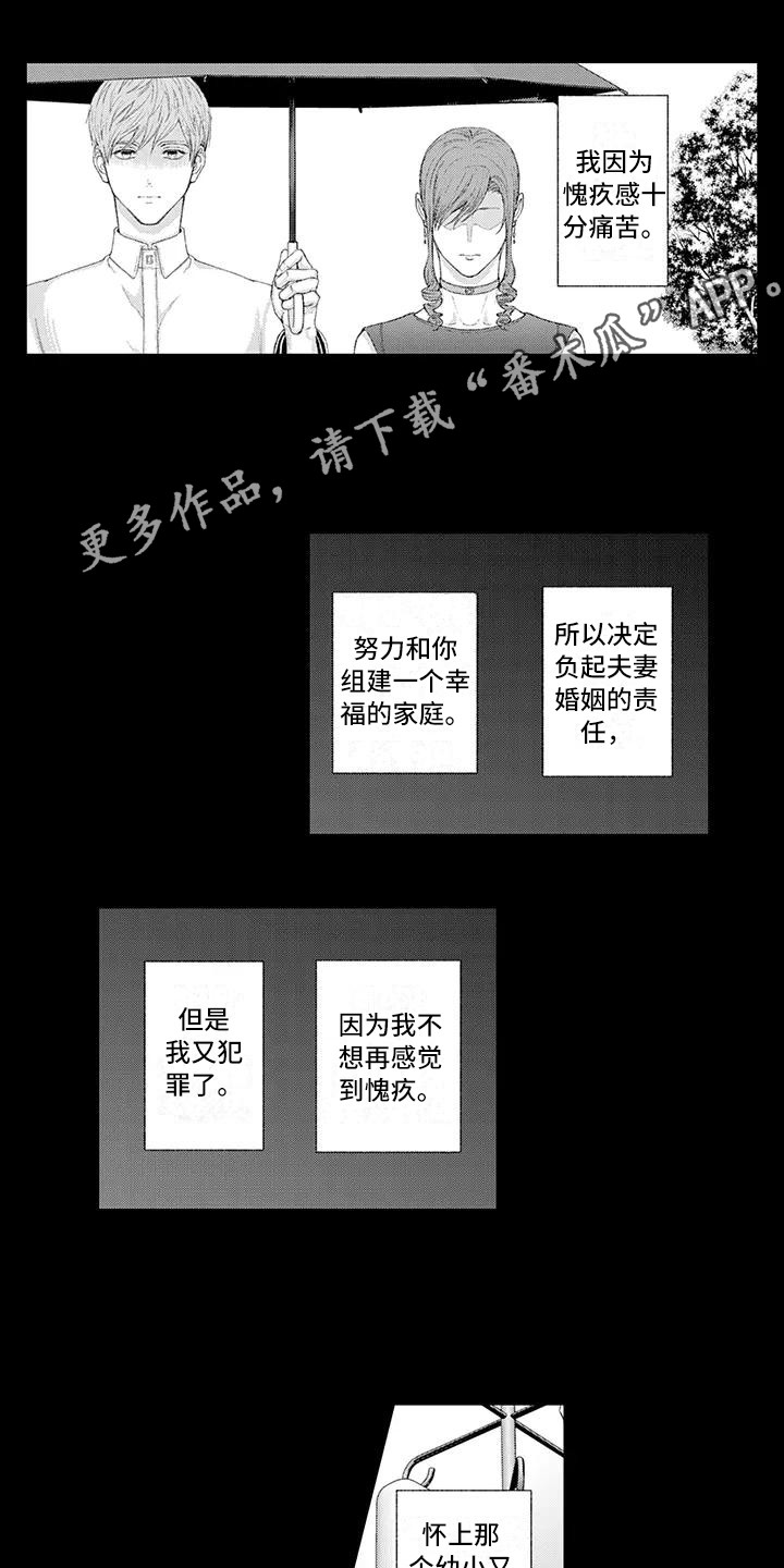惩罚室禁止入内漫画,第16章：事情起因4图