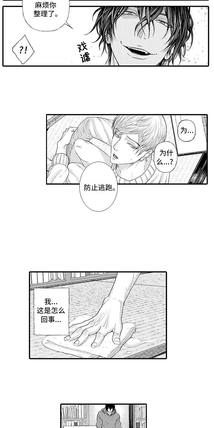 惩罚室禁止入内漫画,第3章：惩罚2图