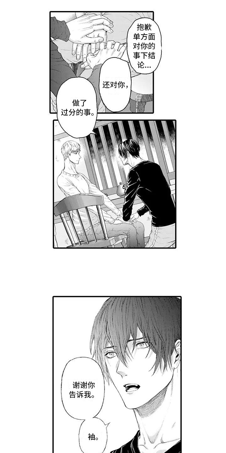 惩罚室禁止入内漫画,第17章：面对现实4图