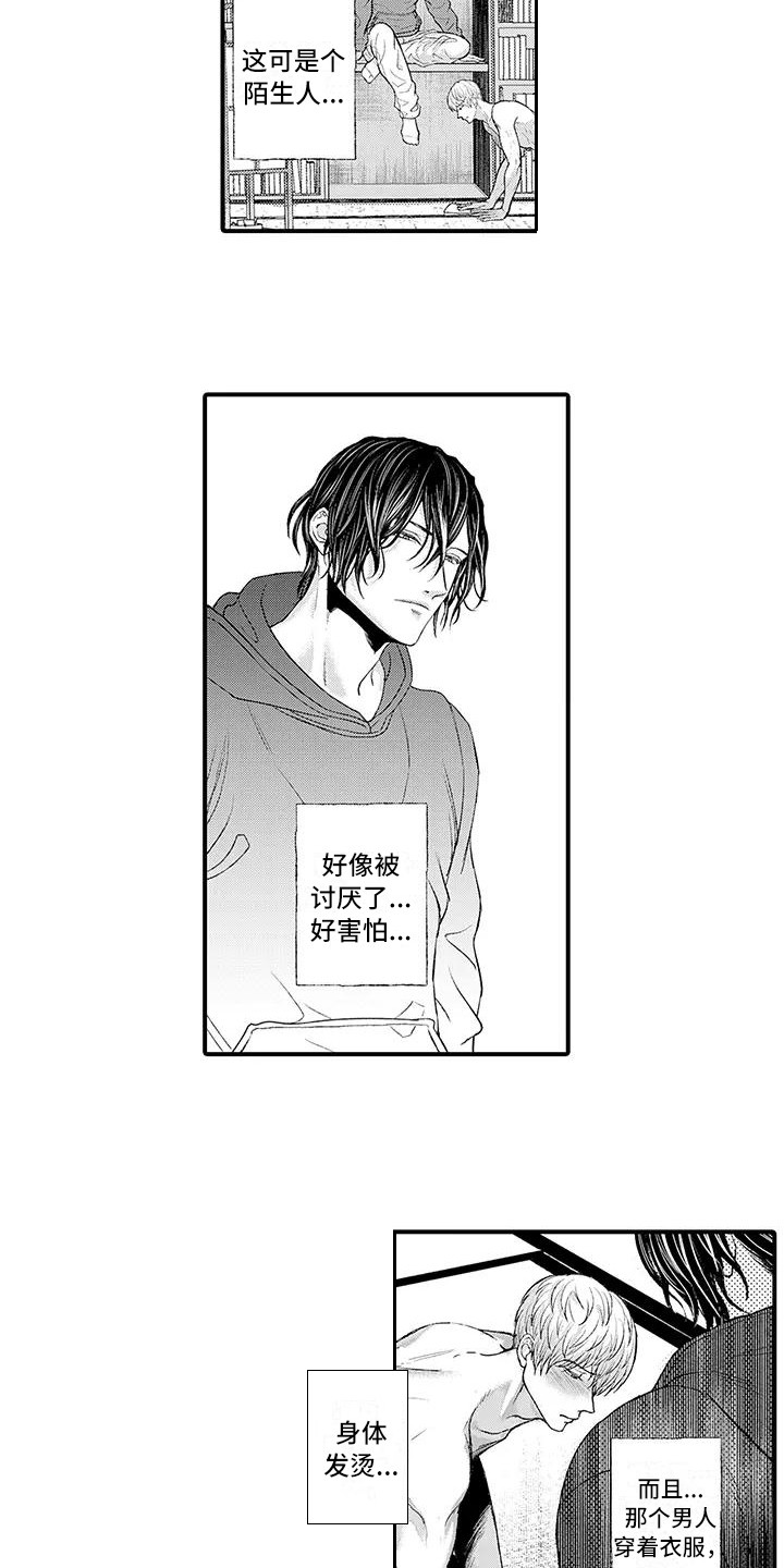 惩罚室禁止入内漫画,第3章：惩罚3图