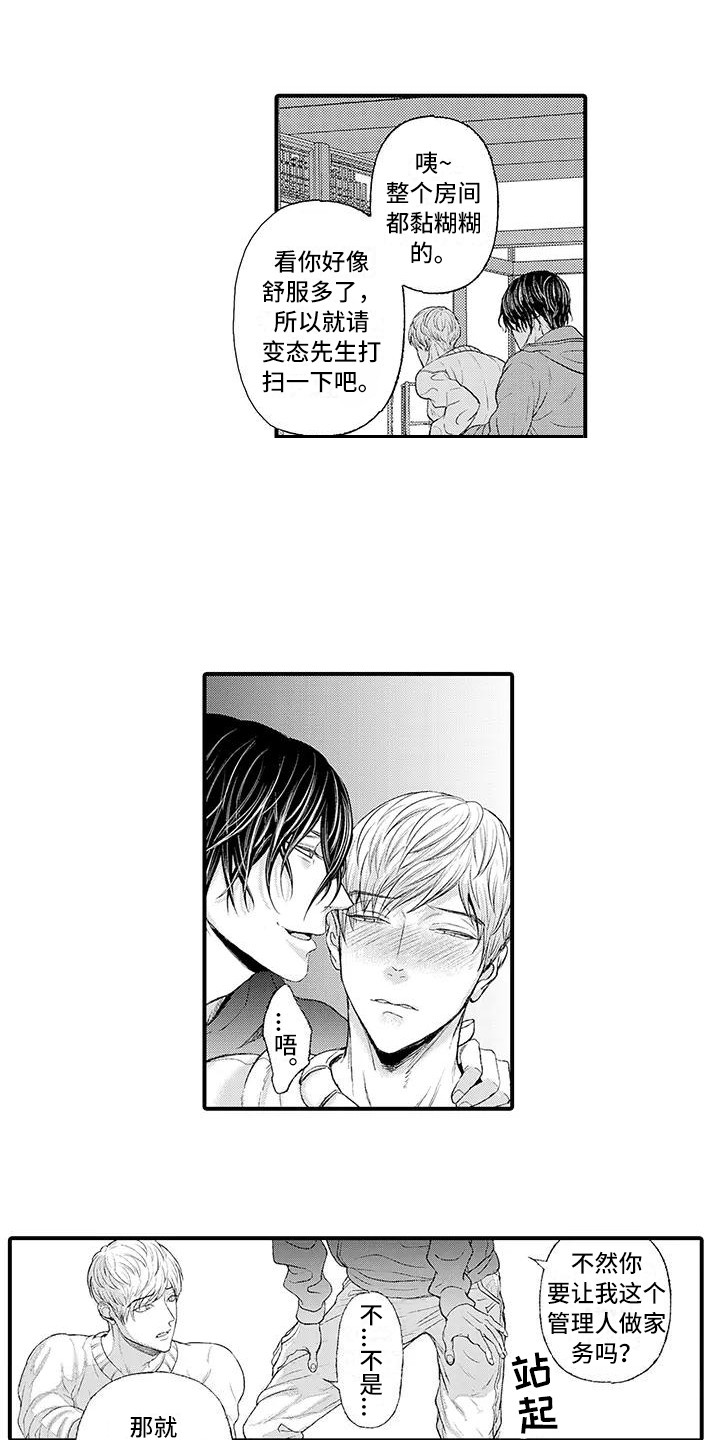 惩罚室禁止入内漫画,第3章：惩罚1图