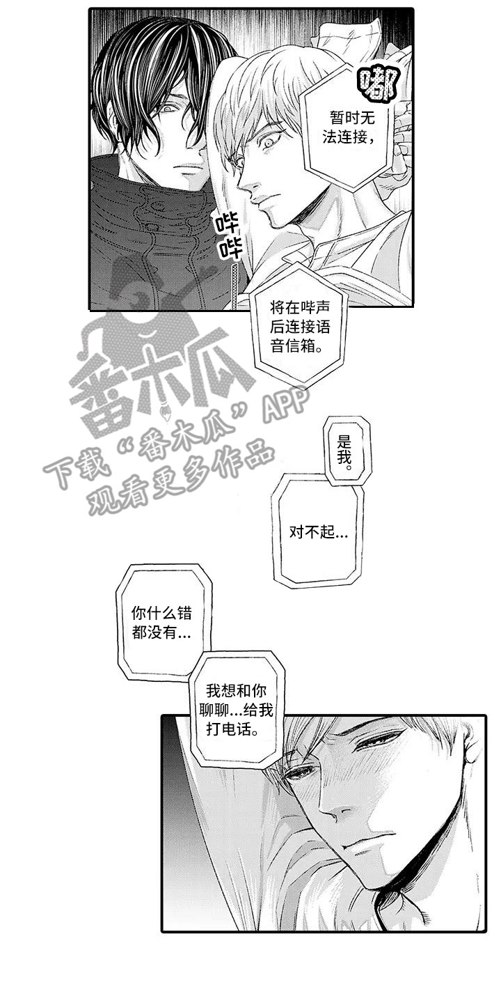 惩罚室禁止入内漫画,第5章：语音留言5图