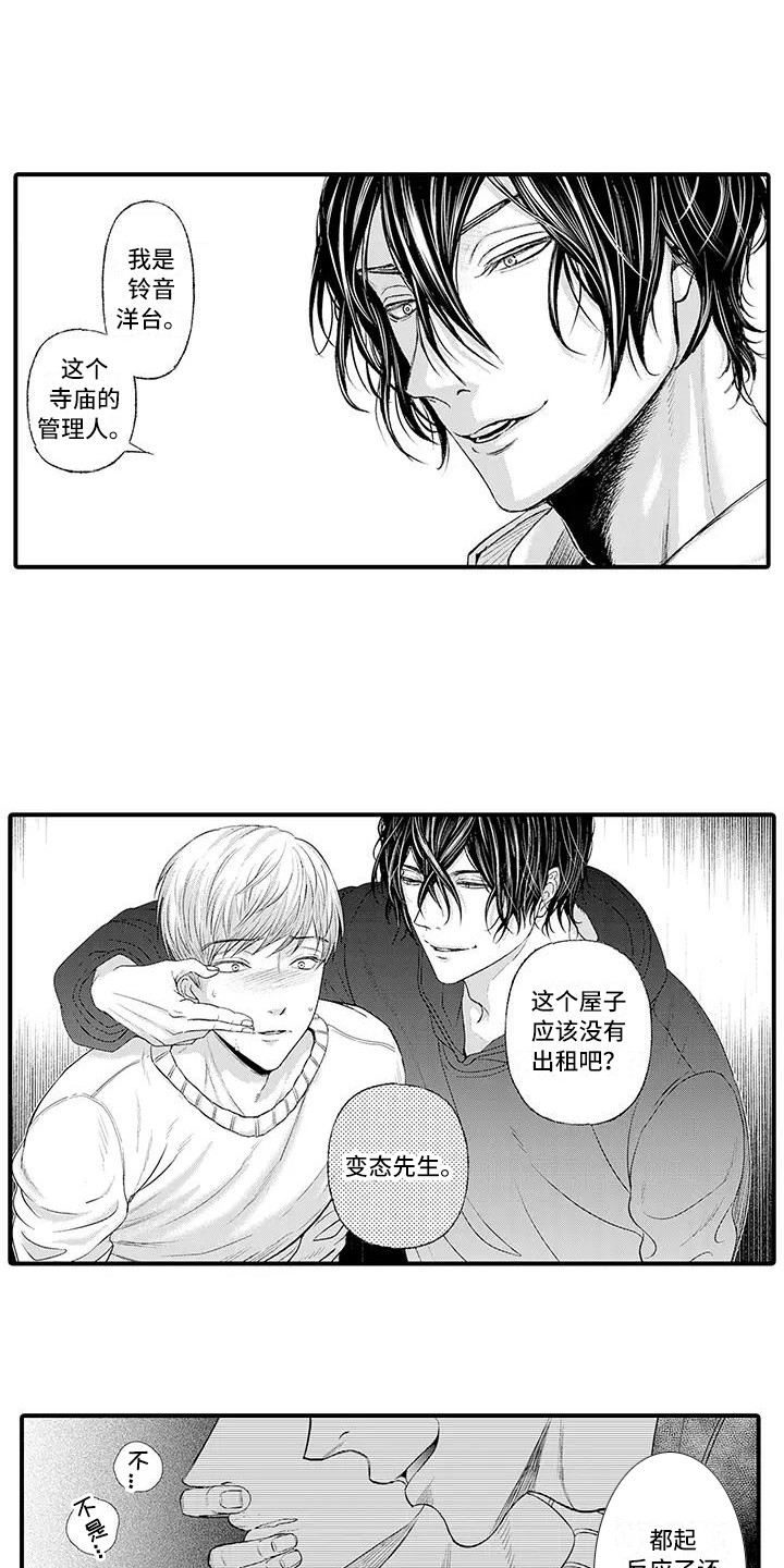 惩罚室禁止入内漫画,第2章：惩戒名簿1图