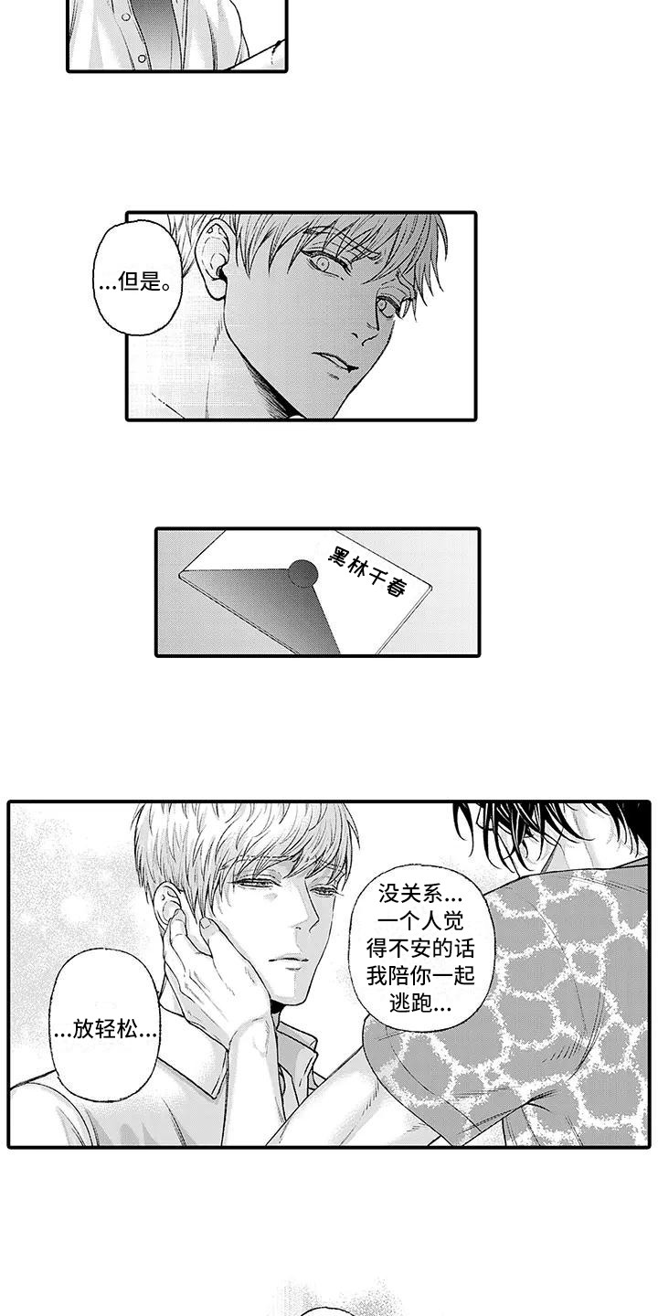 禁闭室有啥惩罚漫画,第10章：陪你一起3图