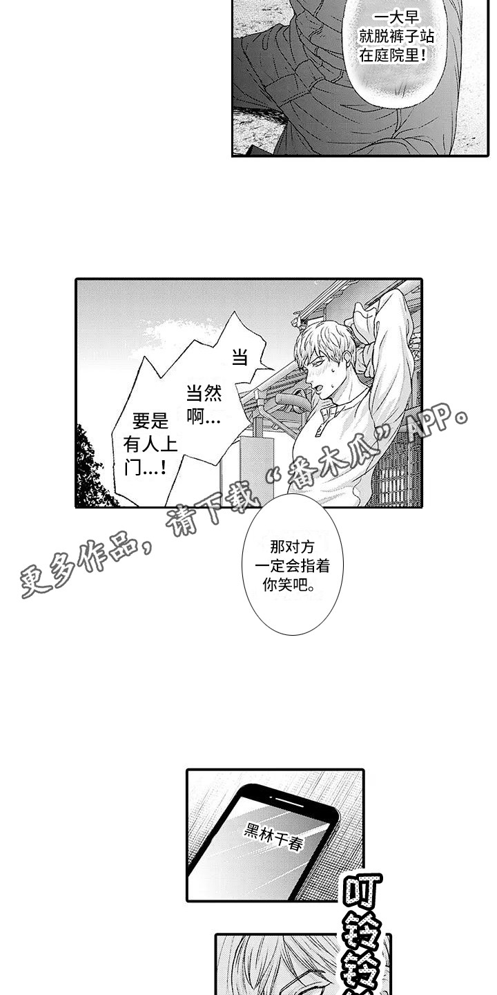 惩罚室禁止入内漫画,第5章：语音留言3图