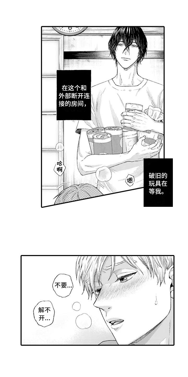 禁闭室有啥惩罚漫画,第11章：微笑3图
