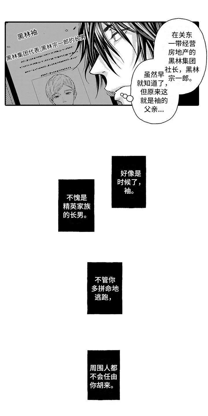 惩罚室禁止入内漫画,第13章：找上门1图