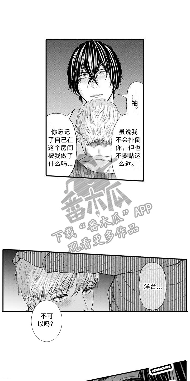 禁闭室有啥惩罚漫画,第18章：告别过去4图