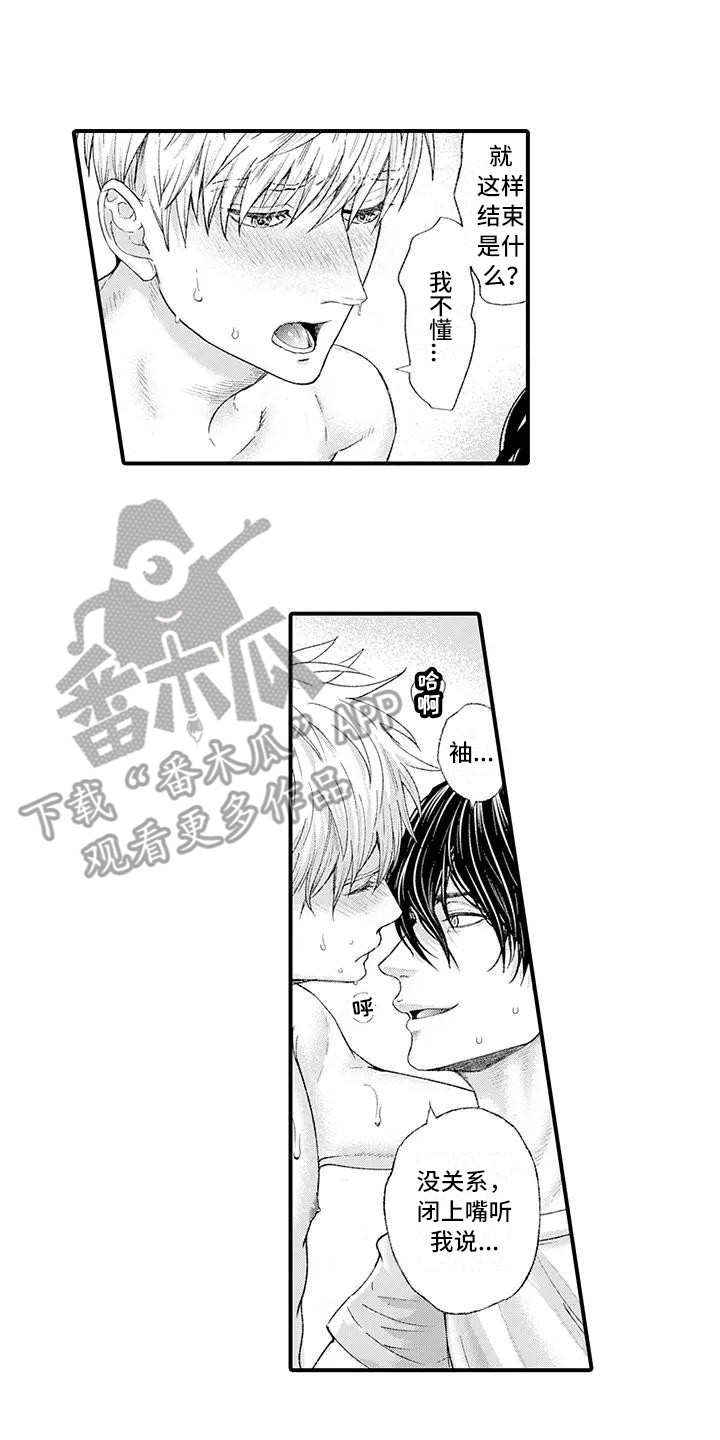 惩罚室禁止入内漫画,第12章：踌躇1图