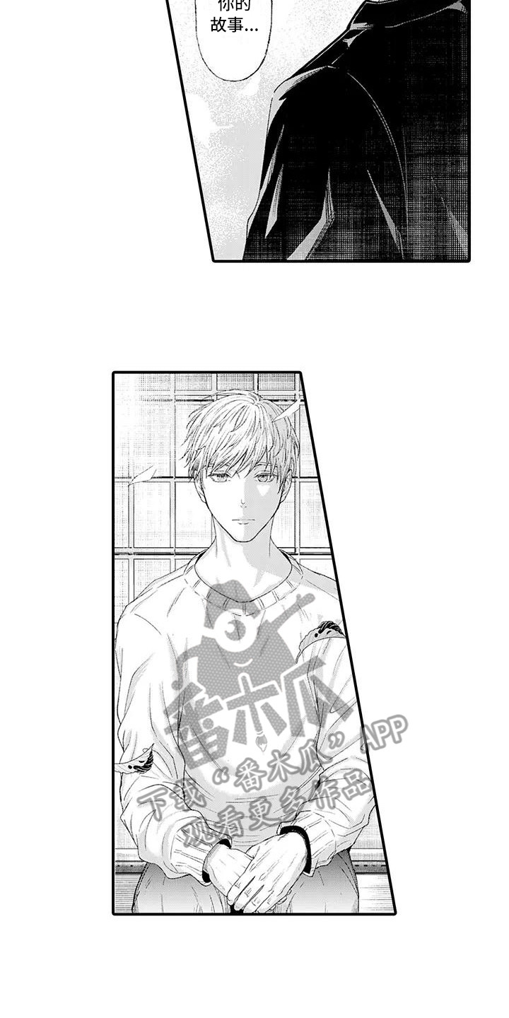 惩罚室禁止入内漫画,第15章：倾诉2图