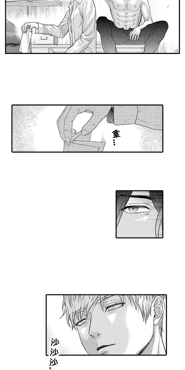 禁闭室有啥惩罚漫画,第11章：微笑1图