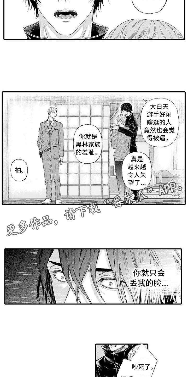 惩罚室禁止入内漫画,第14章：出言维护3图