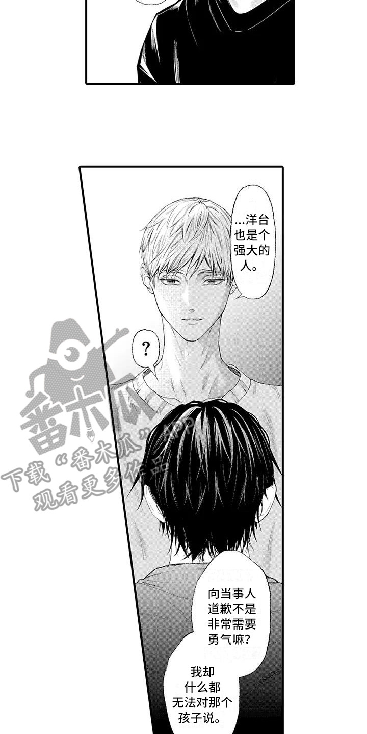 惩罚室禁止入内漫画,第17章：面对现实5图