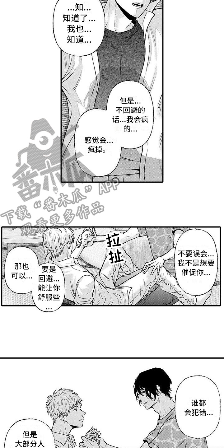 惩罚室禁止入内漫画,第9章：说服2图