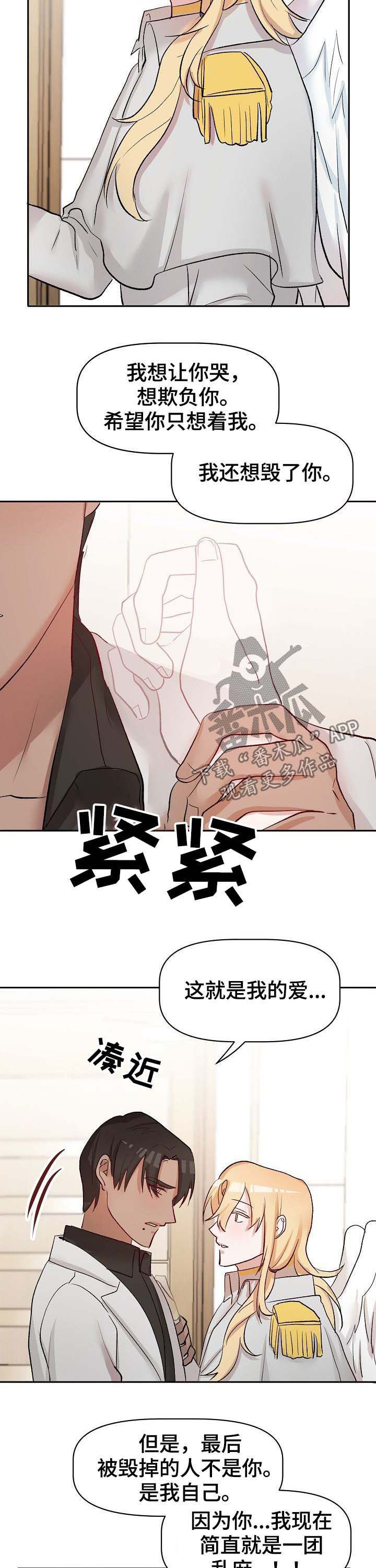 幸福使命漫画,第39章：无力承受2图