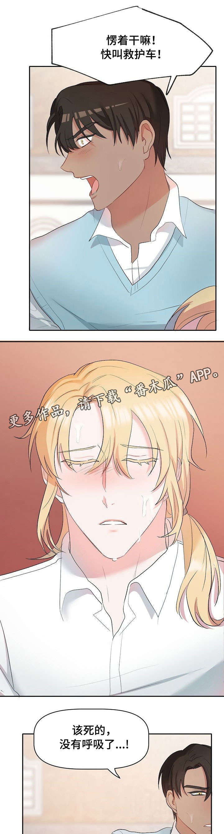 幸福使命漫画,第21章：晕倒2图