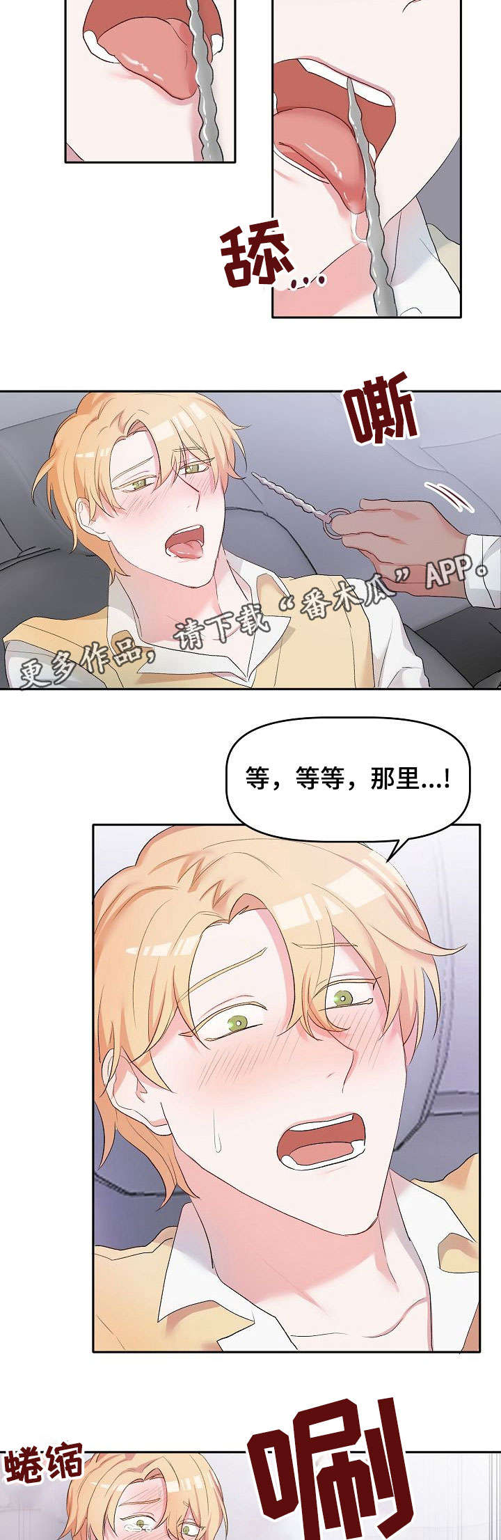 幸福使命漫画,第15章：任务2图