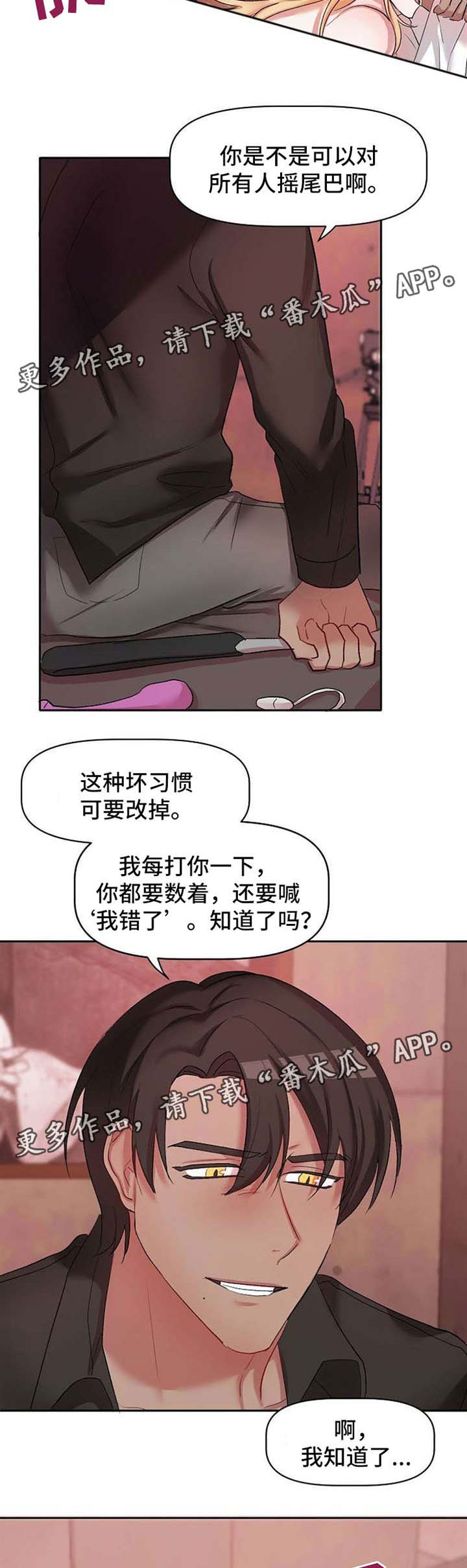幸福使命漫画,第26章：惩罚4图