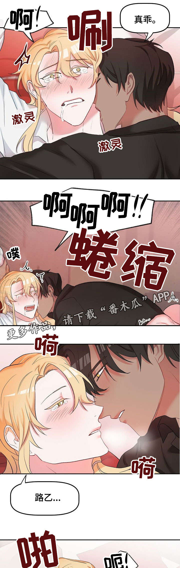 幸福使命漫画,第16章：忘记了什么5图