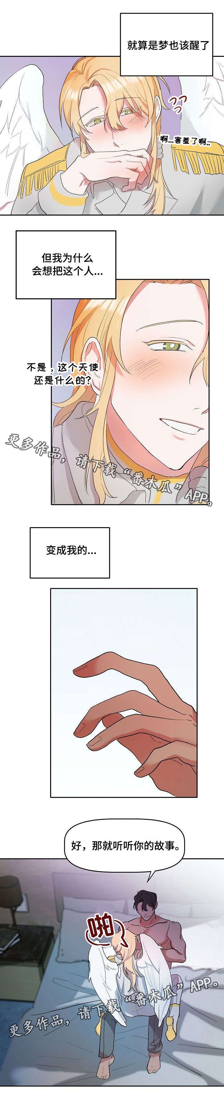 幸福使命漫画,第3章：说明1图