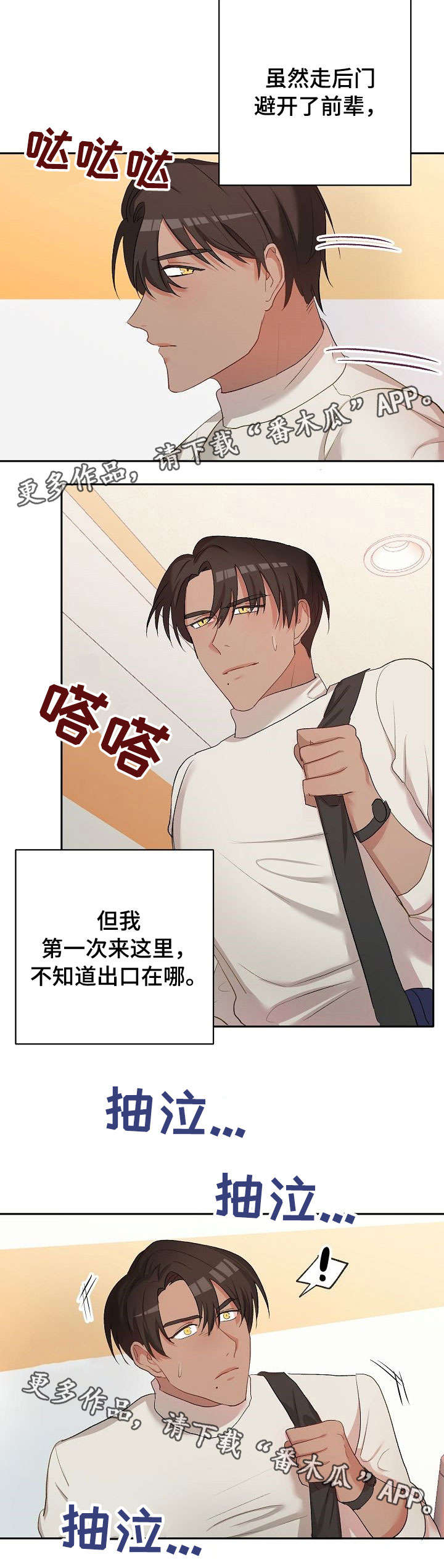幸福使命漫画,第19章：学生时代5图