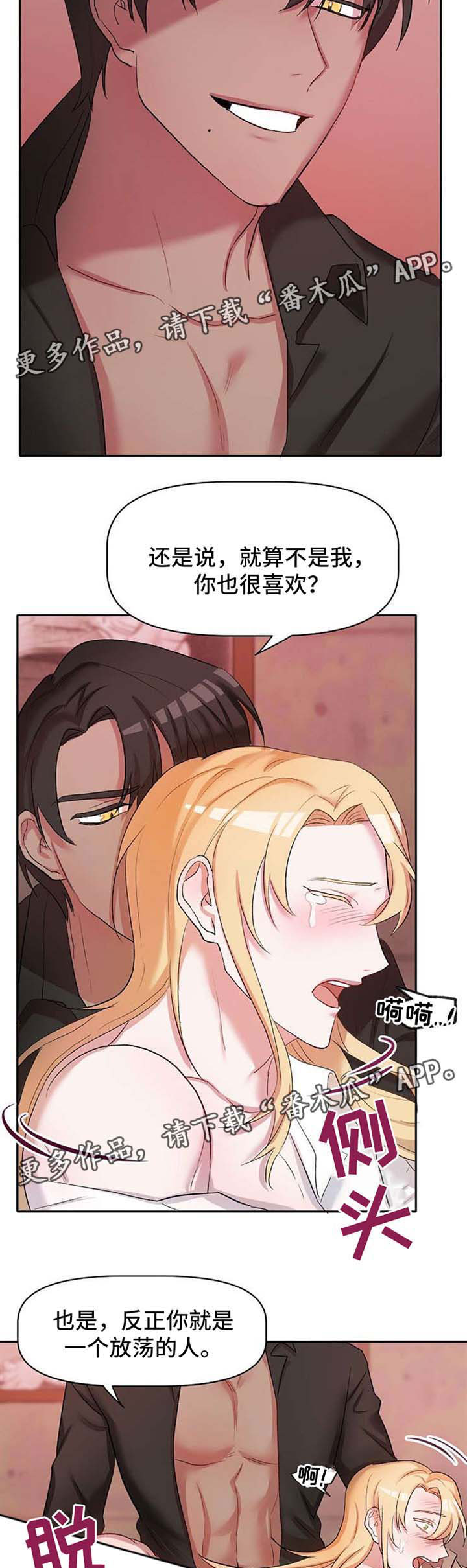 幸福使命漫画,第26章：惩罚3图
