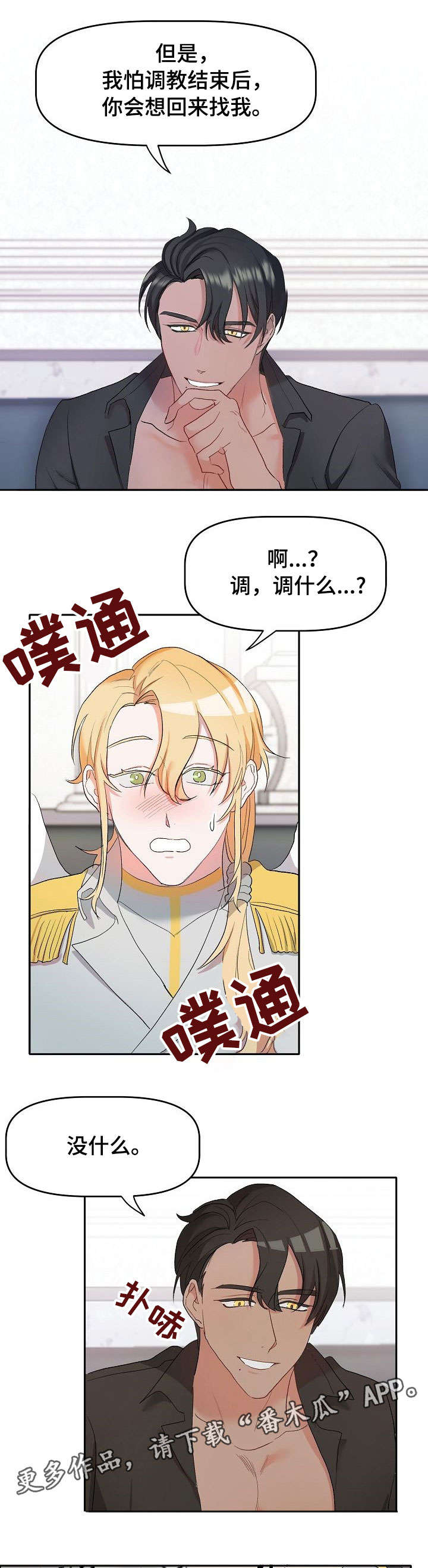 幸福使命漫画,第6章：契约3图