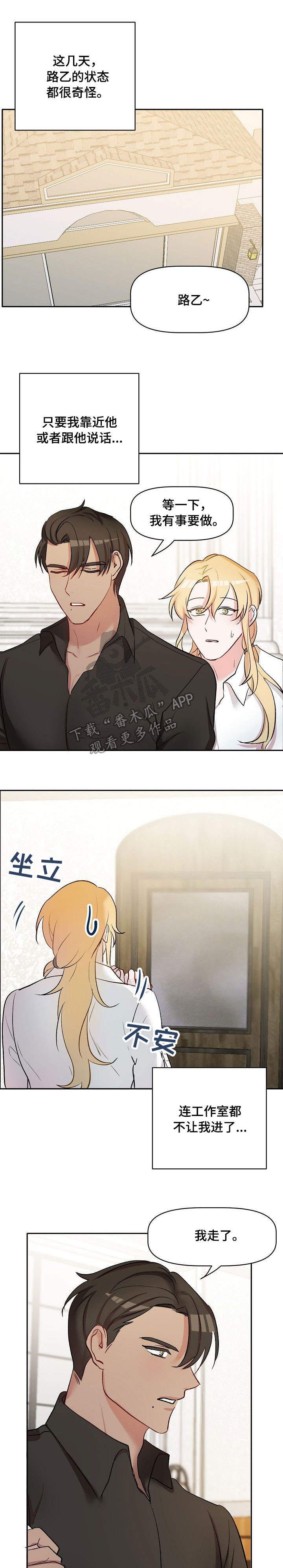 幸福使命漫画,第35章：生气1图