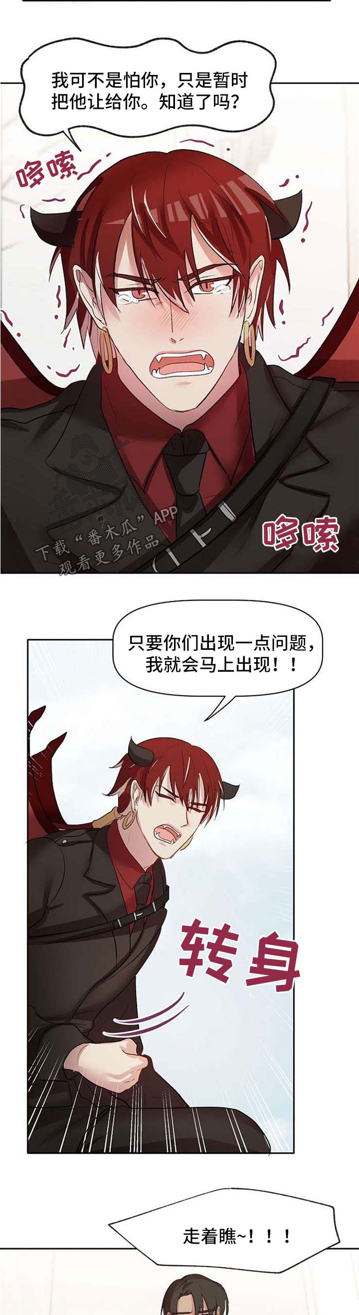 幸福使命漫画,第31章：超级喜欢你3图