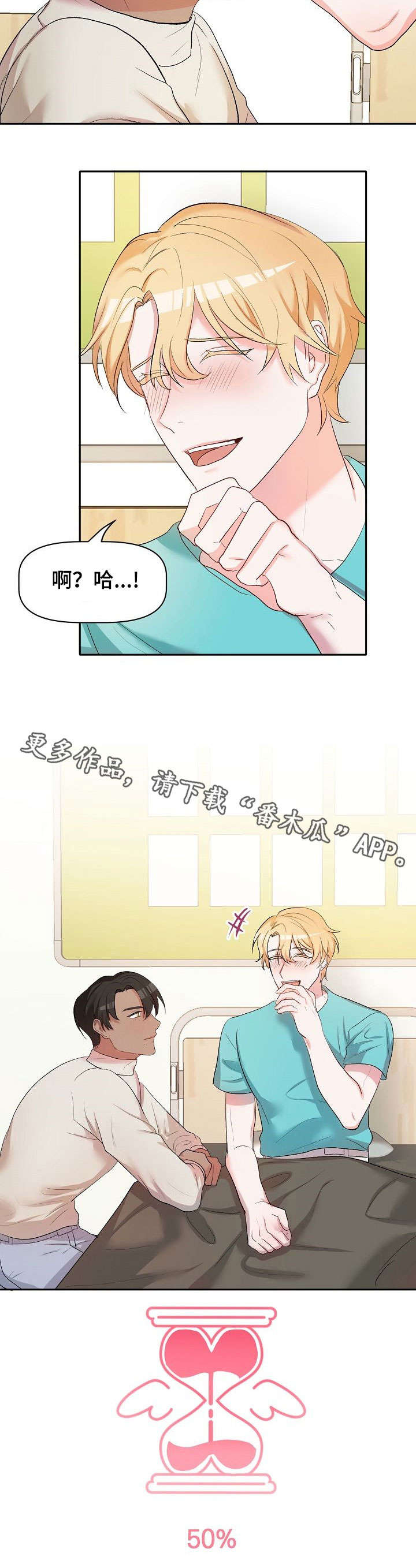 幸福使命漫画,第20章：病怏怏5图