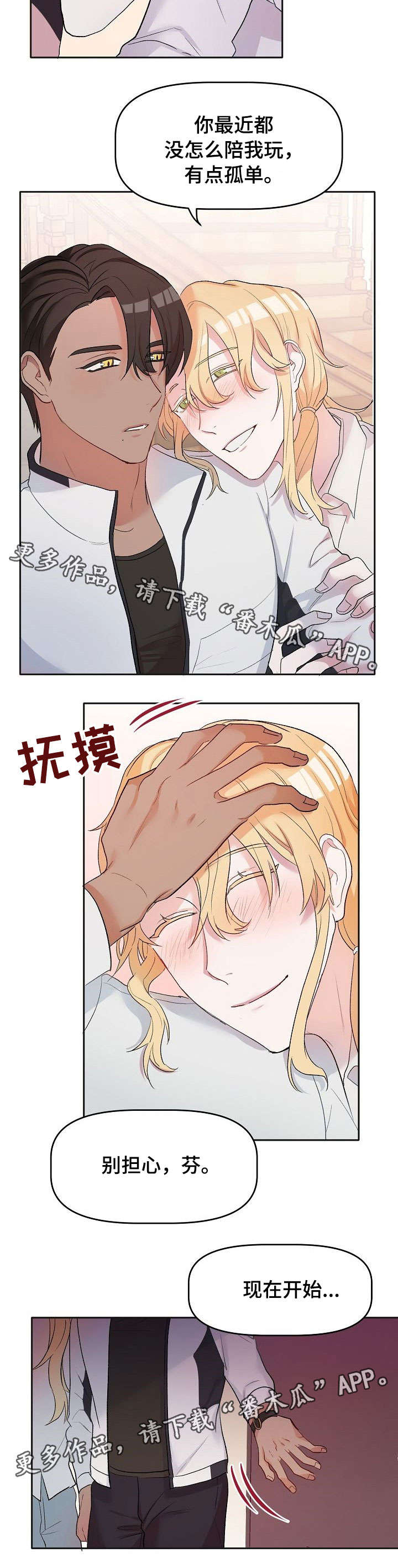 幸福使命漫画,第10章：遮眼3图