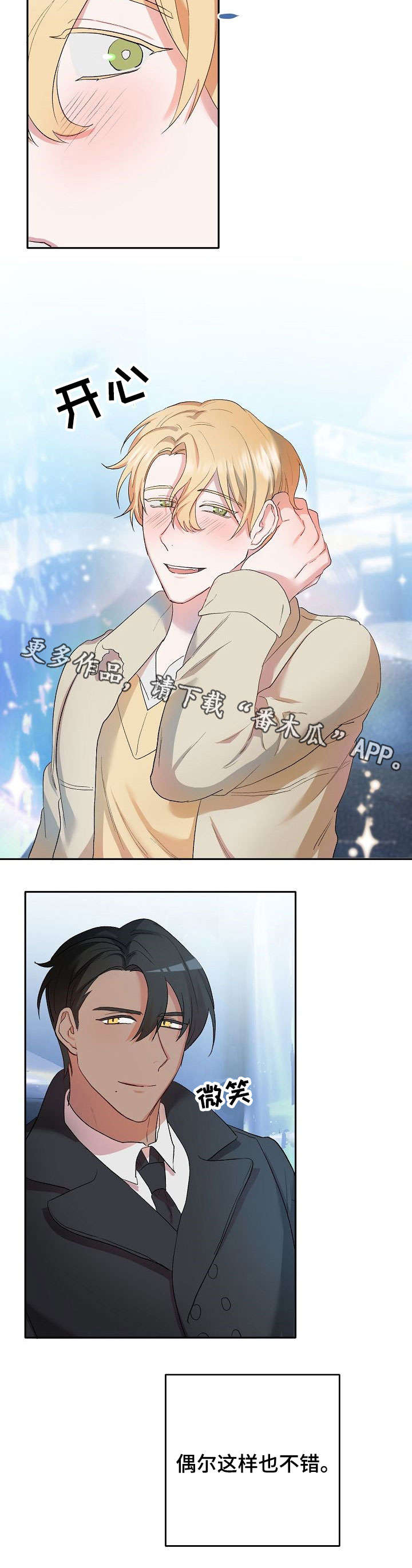 幸福使命漫画,第12章：水族馆4图