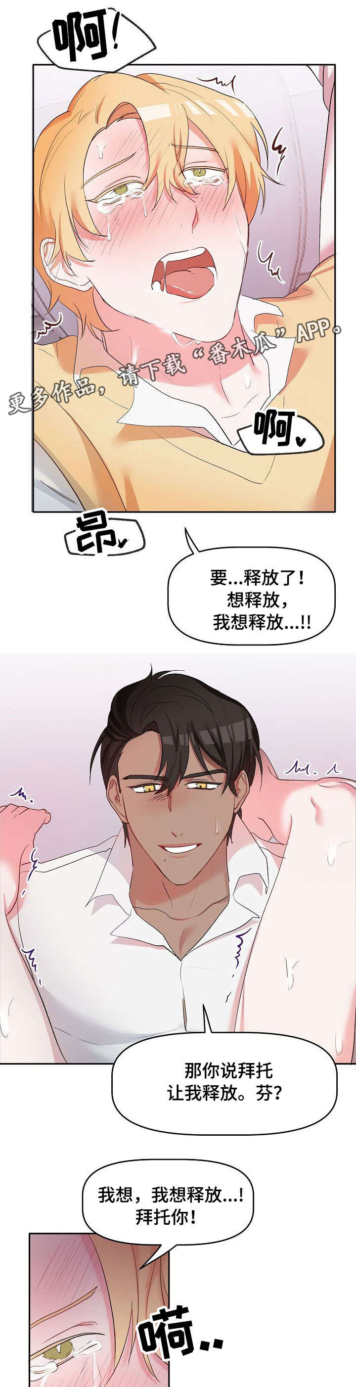 幸福使命漫画,第15章：任务1图