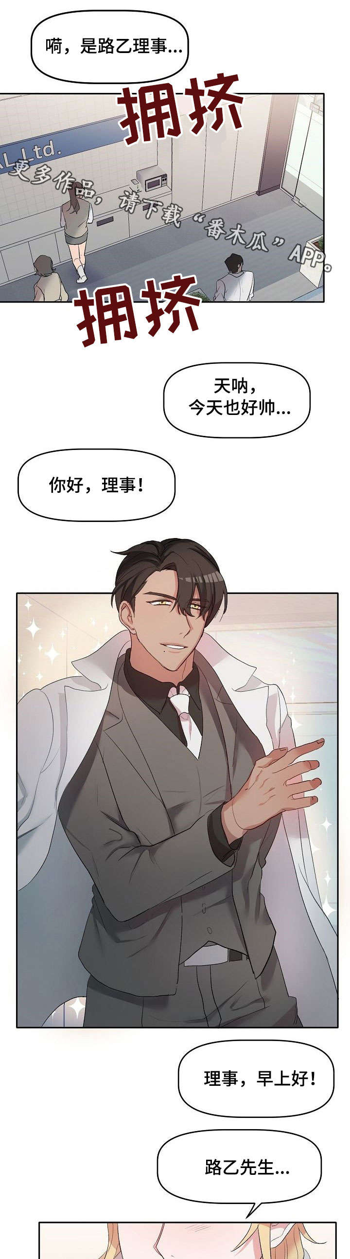 幸福使命漫画,第8章：人气2图