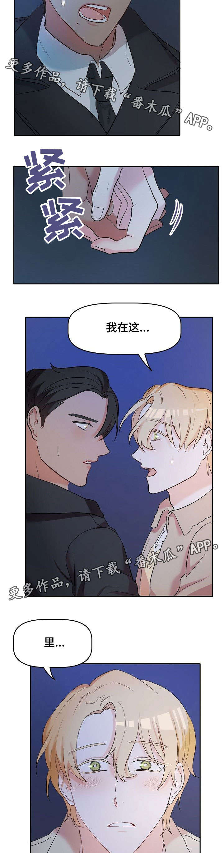 幸福使命漫画,第13章：停电3图