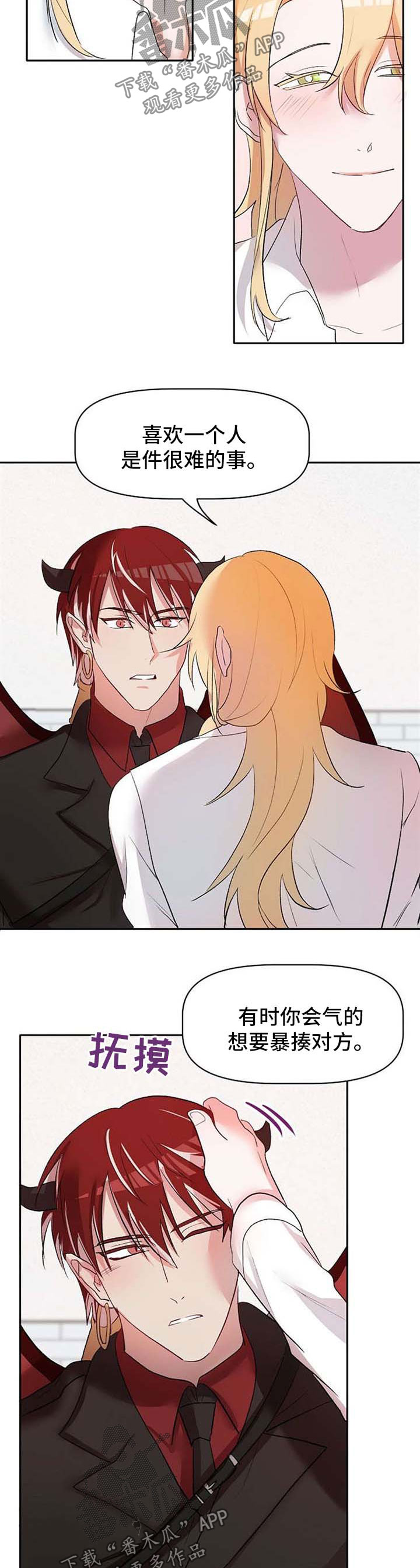 幸福使命漫画,第30章：不会放弃他2图