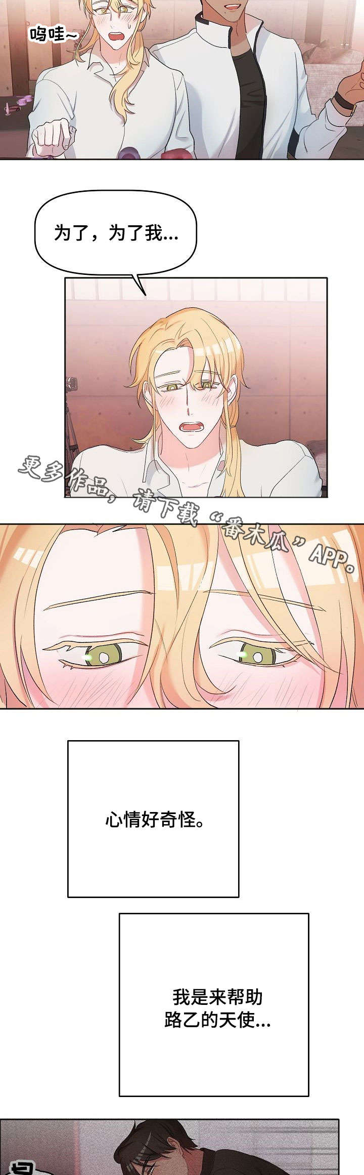 幸福使命漫画,第10章：遮眼5图