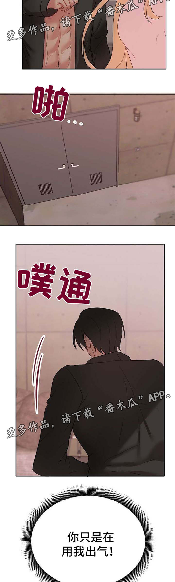 幸福使命漫画,第27章：再次遇见2图