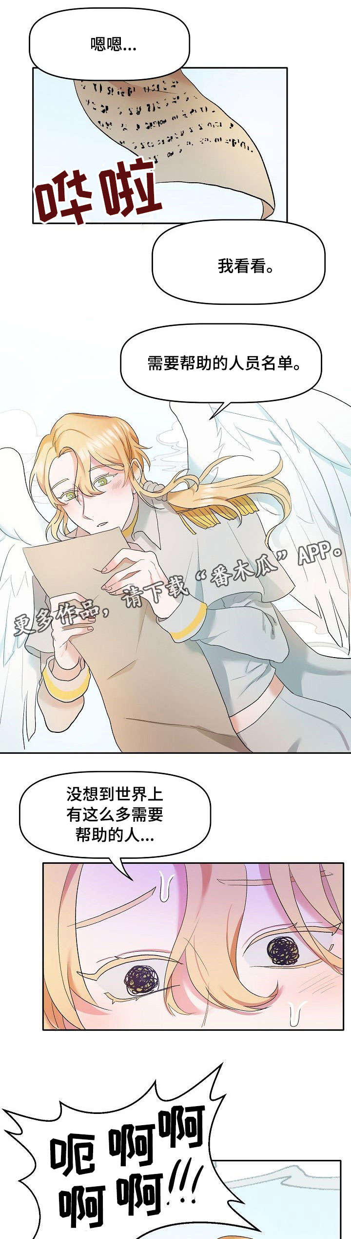 幸福使命漫画,第4章：好好干4图