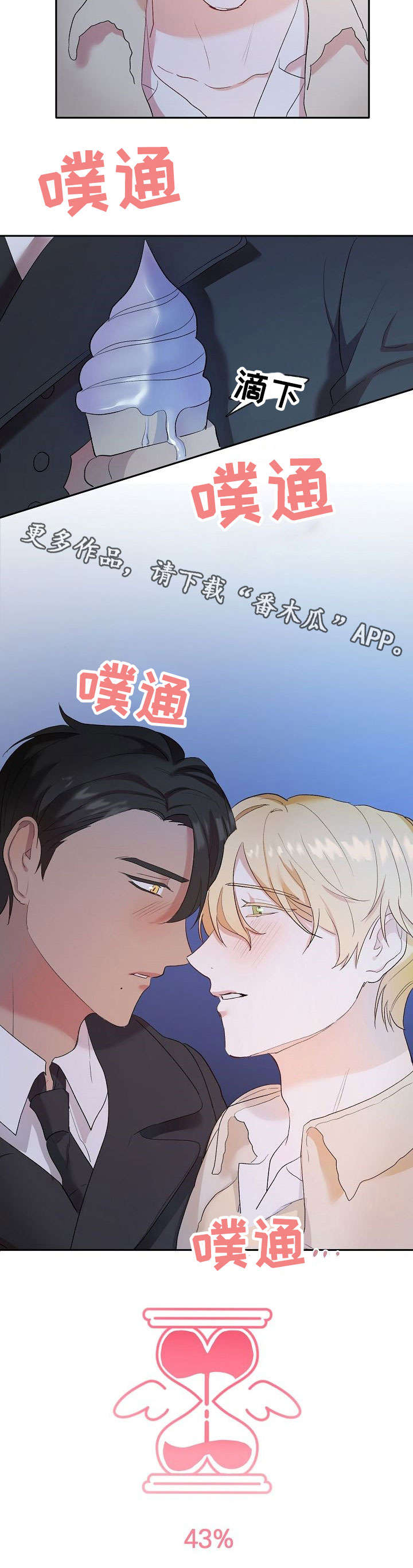 幸福使命漫画,第13章：停电4图