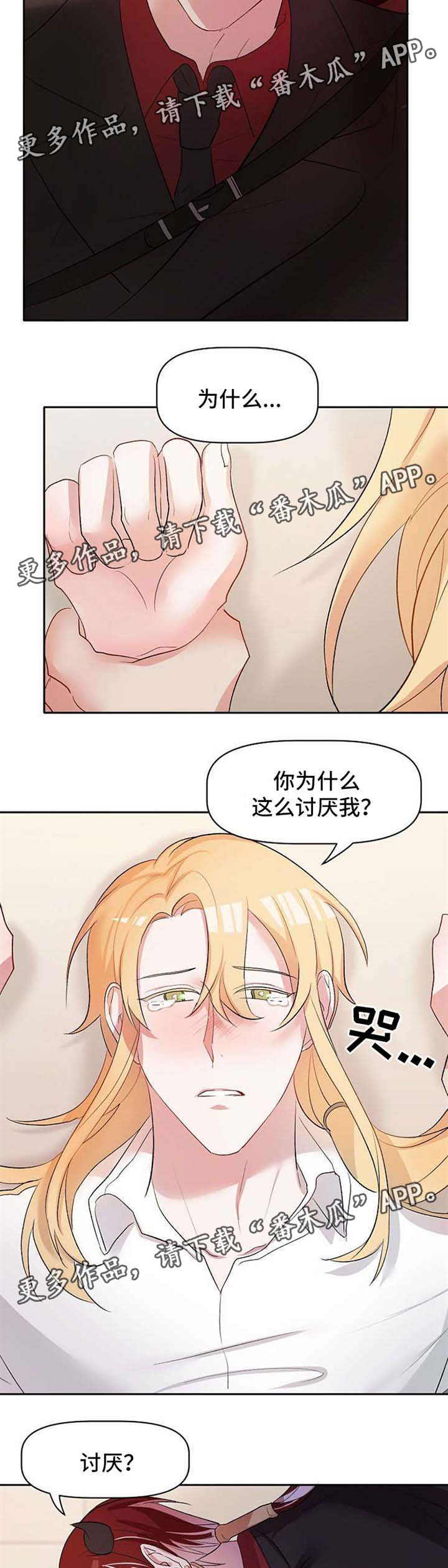幸福使命漫画,第29章：救命3图