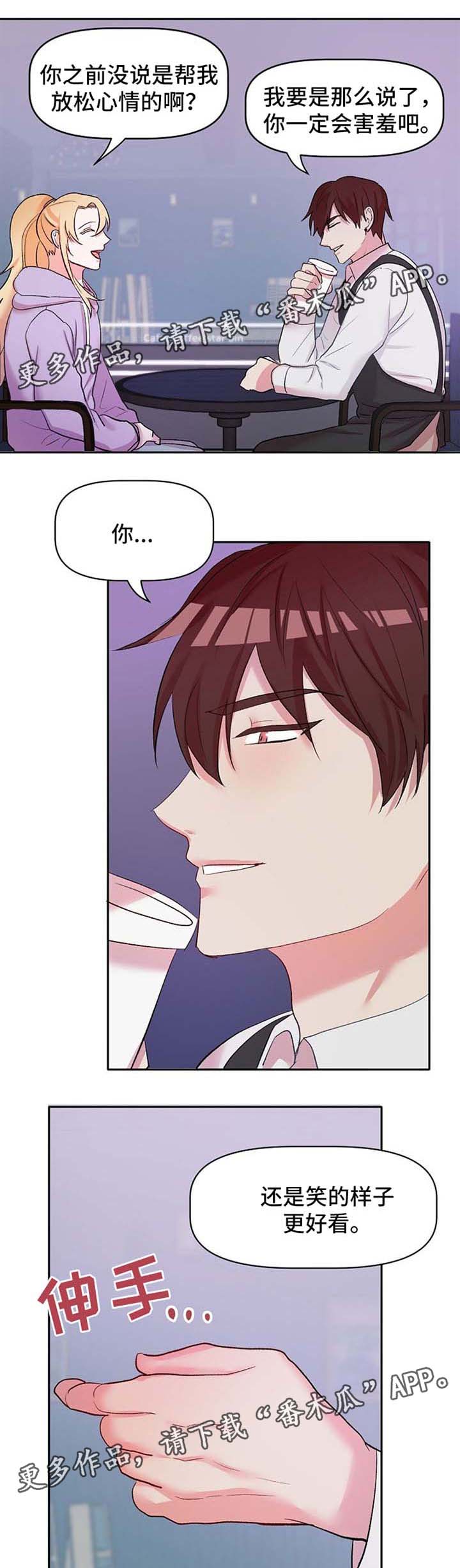 幸福使命漫画,第23章：吃醋1图