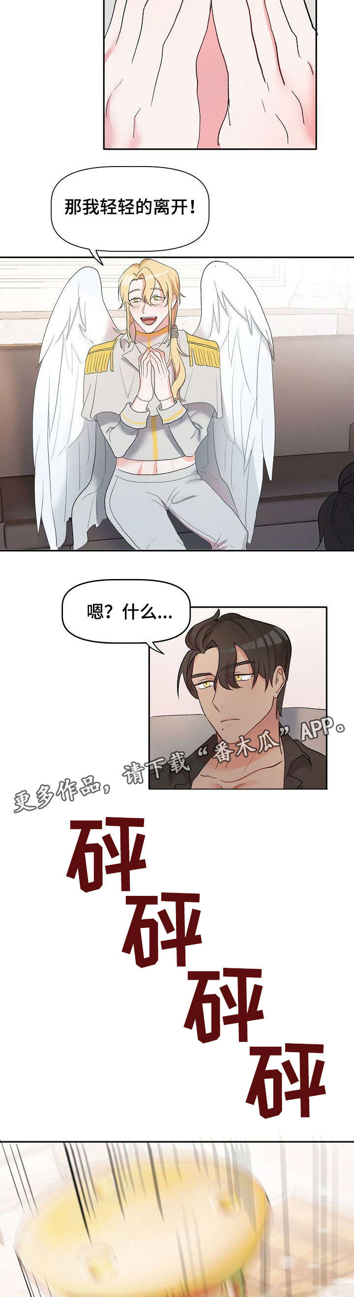 幸福使命漫画,第6章：契约5图