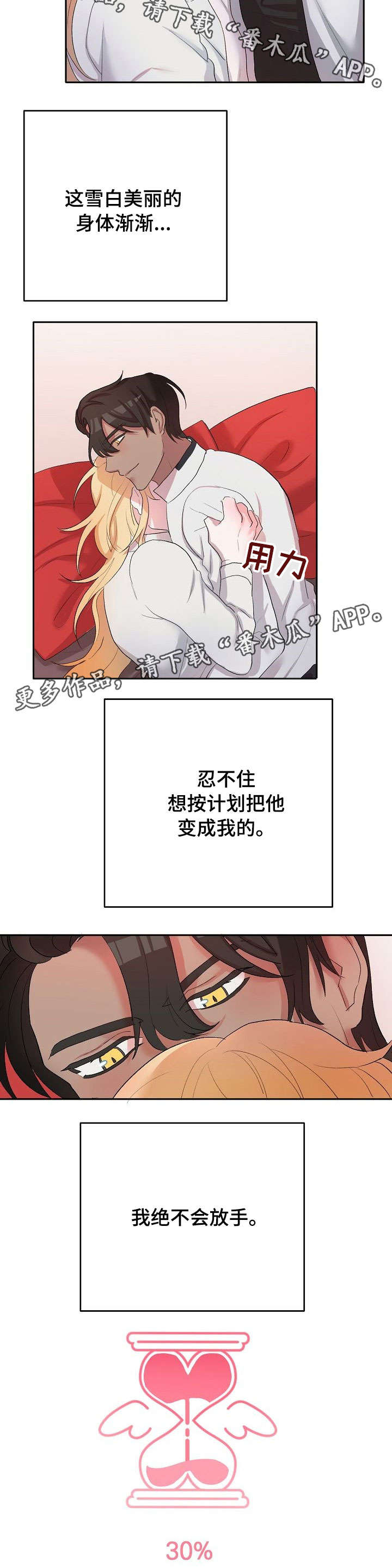 幸福使命漫画,第11章：逛逛2图