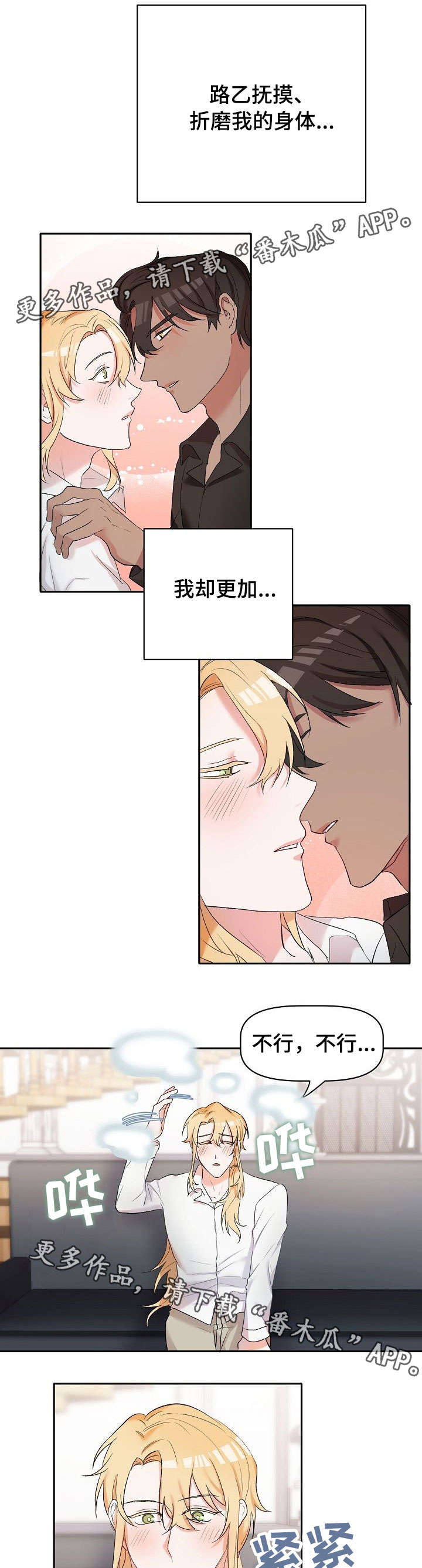 幸福使命漫画,第15章：任务5图
