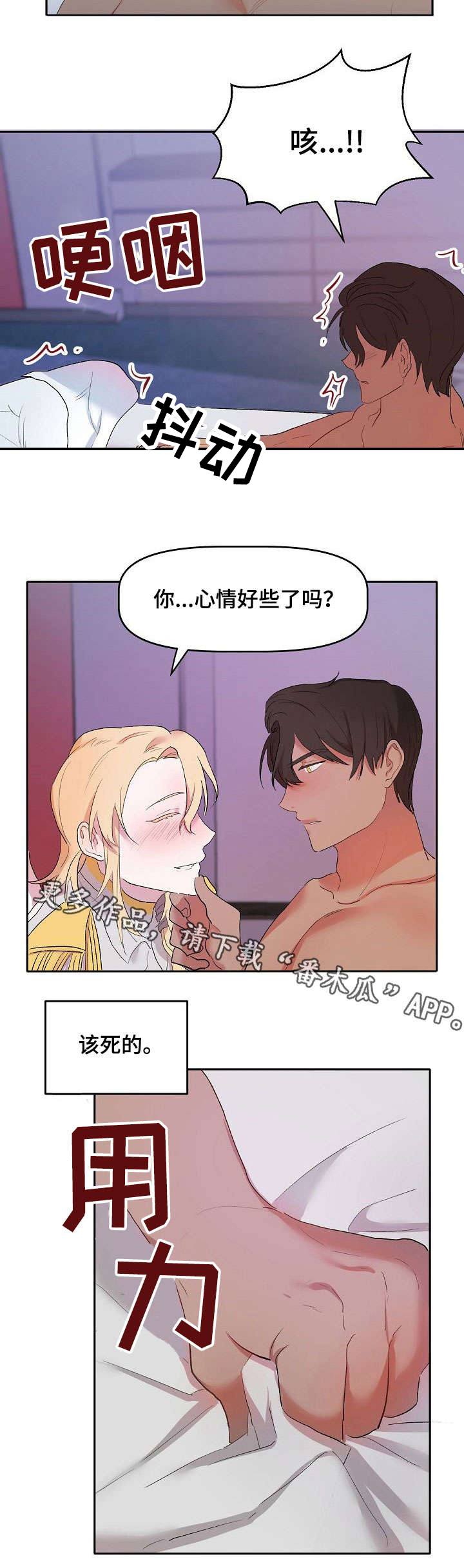 幸福使命漫画,第3章：说明5图