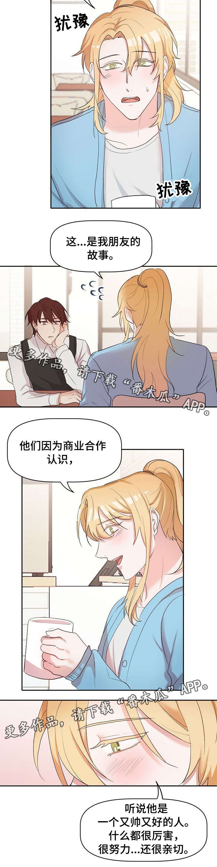 幸福使命漫画,第18章：担忧3图