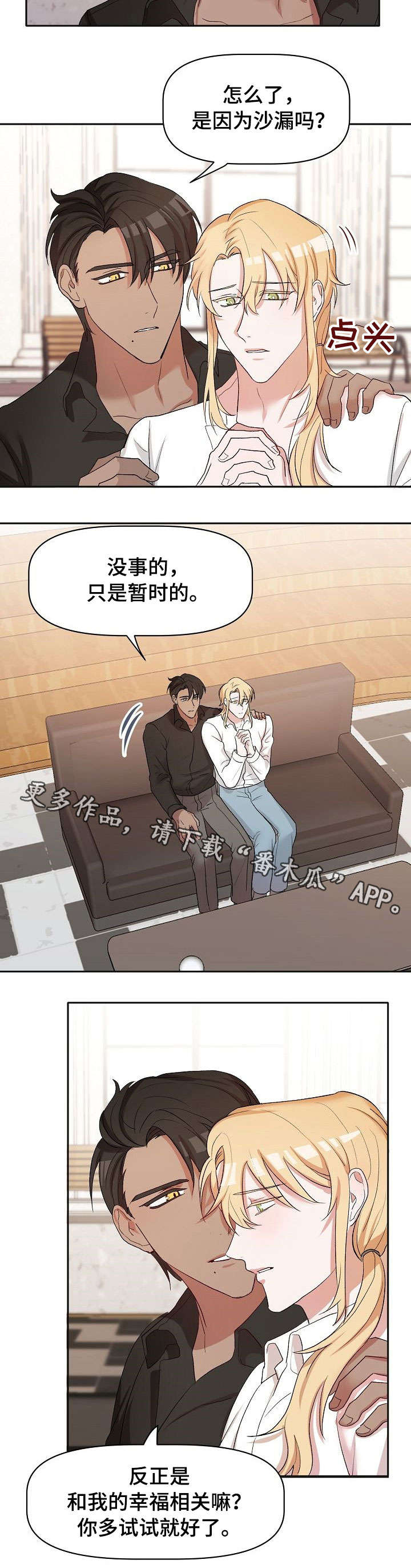 幸福使命漫画,第17章：伤心2图