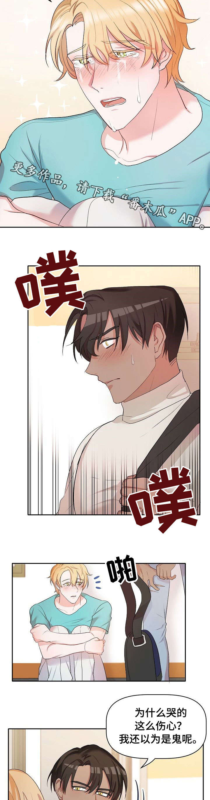 幸福使命漫画,第19章：学生时代2图