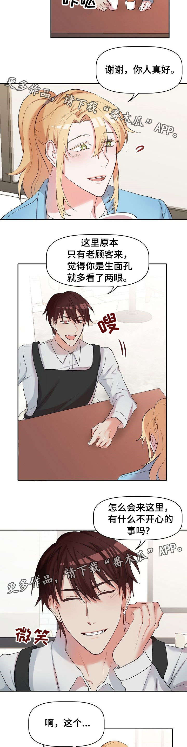 幸福使命漫画,第18章：担忧2图